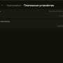 ms-sm-settings-payment-devices.png